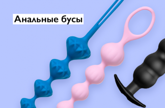 Анальные бусы