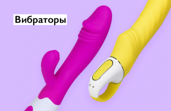 Вибраторы