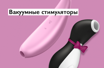 Вакуумные стимуляторы