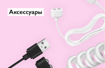 Сопутствующие товары