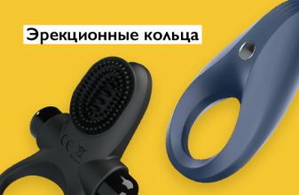 Эрекционные кольца